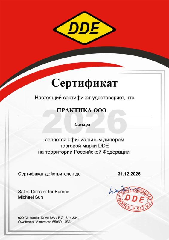 Сертификат официального дилера DDE