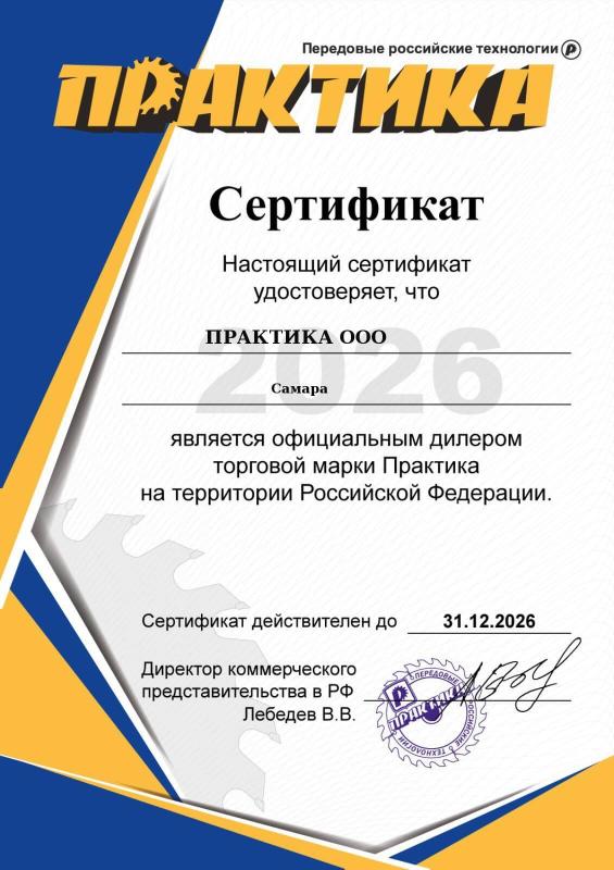 Сертификат официального дилера ПРАКТИКА