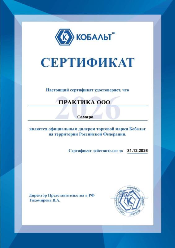 Сертификат официального дилера Kobalt