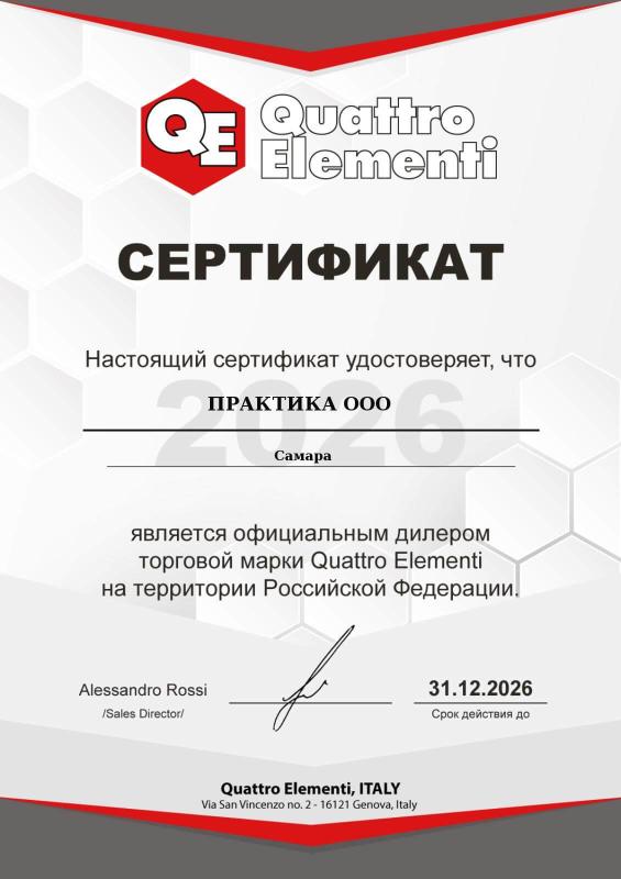 Сертификат официального дилера QE