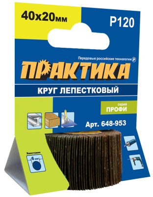 Круг лепестковый с оправкой ПРАКТИКА 40х20мм, P120, хвостовик 6 мм, серия Профи