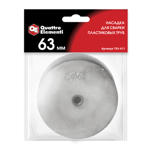 Насадка для сварки пластиковых труб QUATTRO ELEMENTI   63 мм (парная; в пакете с европодвесом)
