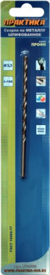 Сверло по металлу удлиненное ПРАКТИКА Р6М5  3,3 х 106 мм (1шт.) блистер Сверло по металлу удлиненное ПРАКТИКА Р6М5  3,3 х 106 мм (1шт.) блистер