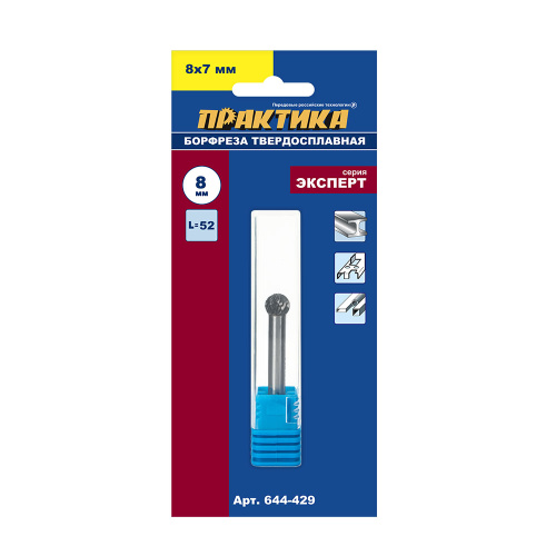 Борфреза твердосплавная ПРАКТИКА тип D шарообразная, 8 мм, хвостовик 6 мм