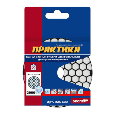 Круг алмазный гибкий шлифовальный ПРАКТИКА 100 мм  для сухого шлифования,  P3000