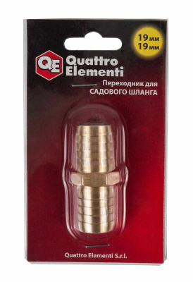 Адаптер QUATTRO ELEMENTI соединитель шлангов "ёлочка" 19 - 19 мм латунь