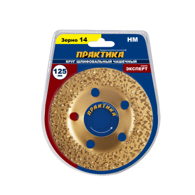Чашка твёрдосплавная ПРАКТИКА 125 х 22 ммплоская, зерно # 14 среднее
