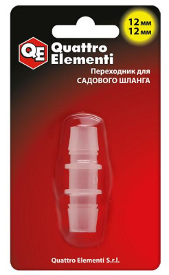 Адаптер QUATTRO ELEMENTI соединитель шлангов "ёлочка" 12 - 12 мм, пластик
