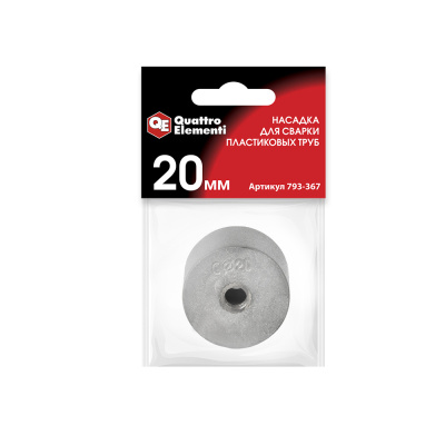 Насадка для сварки пластиковых труб QUATTRO ELEMENTI   20 мм (парная; в пакете с европодвесом)