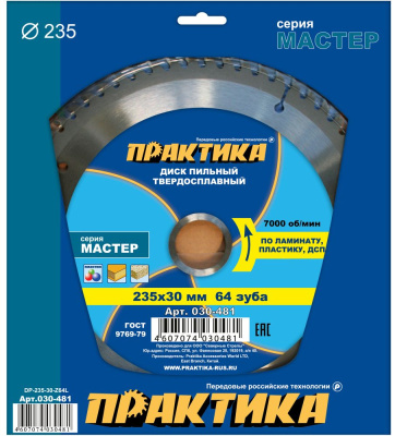 Диск пильный твёрдосплавный по ламинату ПРАКТИКА 235 х 30 мм, 64 зуба Диск пильный твёрдосплавный по ламинату ПРАКТИКА 235 х 30 мм, 64 зуба