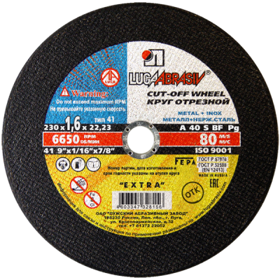 Диск абразивный по металлу отрезной Луга-Абразив Extra 230 x 22 x 1.6 мм + нерж.