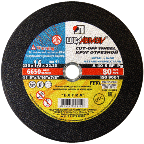 Диск абразивный по металлу отрезной Луга-Абразив Extra 230 x 22 x 1.6 мм + нерж.