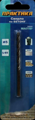 Сверло по бетону ПРАКТИКА   5 х 85 мм (1шт.) блистер, серия Мастер**