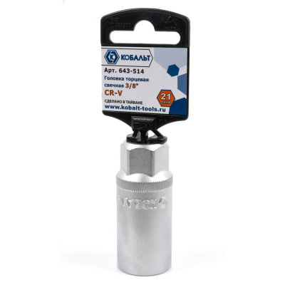 Головка торцевая свечная КОБАЛЬТ 3/8", 21 мм, Cr-V (1 шт.) подвес