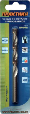Сверло по металлу ПРАКТИКА Р6М5  7,5 х 109 мм (1шт.) блистер Сверло по металлу ПРАКТИКА Р6М5  7,5 х 109 мм (1шт.) блистер