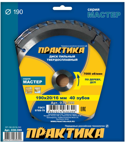 Диск пильный твёрдосплавный по дереву, ДСП ПРАКТИКА 190 х 20\16 мм, 40 зубов* Диск пильный твёрдосплавный по дереву, ДСП ПРАКТИКА 190 х 20\16 мм, 40 зубов*