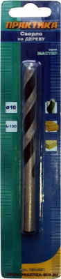 Сверло по дереву ПРАКТИКА  10 х 130 мм (1шт.) блистер, серия Мастер* Сверло по дереву ПРАКТИКА  10 х 130 мм (1шт.) блистер, серия Мастер*