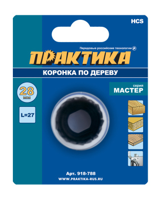 Коронка HCS по дереву ПРАКТИКА "Мастер" 28 мм, L-27мм, без адаптера (1 шт), блистер Коронка HCS по дереву ПРАКТИКА "Мастер" 28 мм, L-27мм, без адаптера (1 шт), блистер