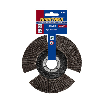 Круг лепестковый торцевой ПРАКТИКА стробоскопический 125 х 22 мм Р  40 (1шт.) серия Эксперт