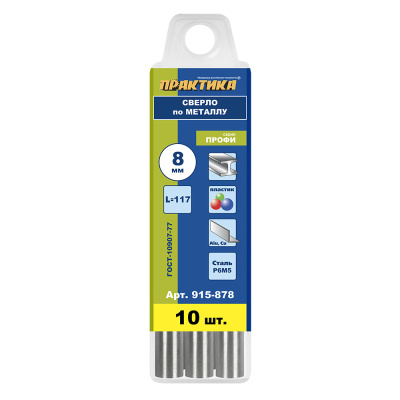 Сверло по металлу в групповой упаковке ПРАКТИКА 8,0 x 117 мм (10 шт) пластиковая коробка