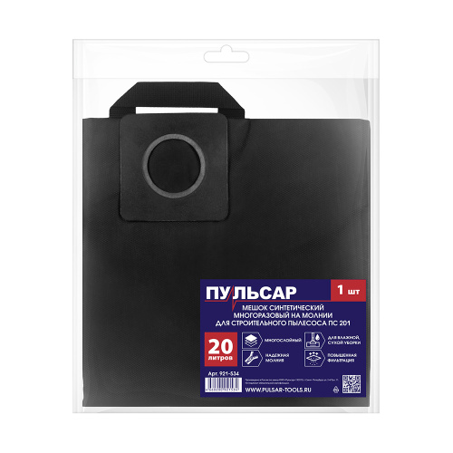 Мешок для пылесоса ПУЛЬСАР ПС 201 синтетический многоразовый 20 литров  (1 шт)