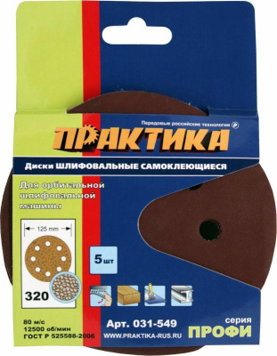 Круги шлифовальные на липкой основе ПРАКТИКА  8 отверстий,  125 мм P320  (5шт.) картонный подвес Круги шлифовальные на липкой основе ПРАКТИКА  8 отверстий,  125 мм P320  (5шт.) картонный подвес