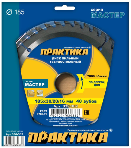 Диск пильный твёрдосплавный по дереву, ДСП ПРАКТИКА 185 х 30\20\16 мм, 40 зубов Диск пильный твёрдосплавный по дереву, ДСП ПРАКТИКА 185 х 30\20\16 мм, 40 зубов