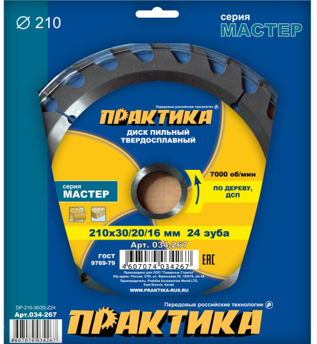 Диск пильный твёрдосплавный по дереву, ДСП ПРАКТИКА 210 х 30\20\16 мм, 24 зуба* Диск пильный твёрдосплавный по дереву, ДСП ПРАКТИКА 210 х 30\20\16 мм, 24 зуба*