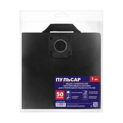 Мешок для пылесоса ПУЛЬСАР ПС 500 синтетический многоразовый 50 литров (1 шт)