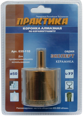 Коронка алмазная ПРАКТИКА "Эксперт" по керамограниту 50мм (1шт) блистер Коронка алмазная ПРАКТИКА "Эксперт" по керамограниту 50мм (1шт) блистер