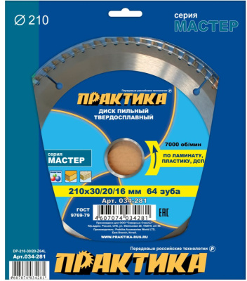 Диск пильный твёрдосплавный по ламинату ПРАКТИКА 210 х 30\20\16 мм, 64 зуба Диск пильный твёрдосплавный по ламинату ПРАКТИКА 210 х 30\20\16 мм, 64 зуба