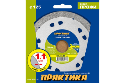 Диск алмазный несегментный ПРАКТИКА "Профи-Керамика" 125 х 22 х 10 мм, толщина 1,1мм, шт Диск алмазный несегментный ПРАКТИКА "Профи-Керамика" 125 х 22 х 10 мм, толщина 1,1мм, шт