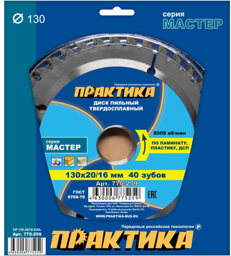 Диск пильный твёрдосплавный по ламинату ПРАКТИКА 130 х 20\16 мм, 48 зубов Диск пильный твёрдосплавный по ламинату ПРАКТИКА 130 х 20\16 мм, 48 зубов