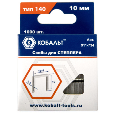 Скобы КОБАЛЬТ для степлера 10 мм, Тип 140 толщина, 1,2 мм, ширина 10,6 мм ( 1000 шт) коробка