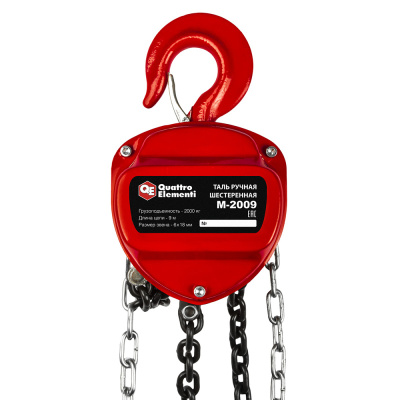 Таль ручная шестеренная QUATTRO ELEMENTI M-2009 (2000 кг, цепь 9 м)