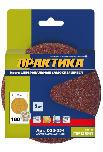 Круги шлифовальные на липкой основе ПРАКТИКА БЕЗ отверстий  125 мм, P180  (5шт.) картонный подвес*** Круги шлифовальные на липкой основе ПРАКТИКА БЕЗ отверстий  125 мм, P180  (5шт.) картонный подвес***