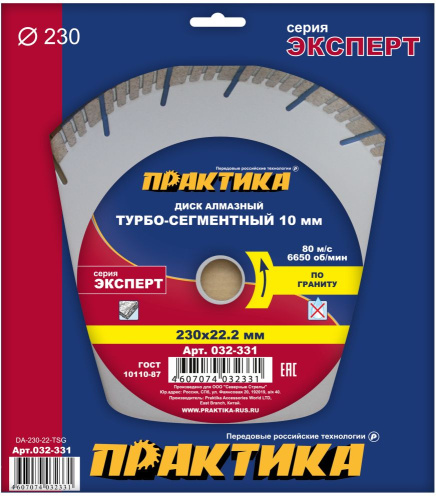 Диск алмазный турбосегментный ПРАКТИКА "Эксперт-гранит" 230 х 22 мм, сегмент 10мм (1 шт.) коробка Диск алмазный турбосегментный ПРАКТИКА "Эксперт-гранит" 230 х 22 мм, сегмент 10мм (1 шт.) коробка