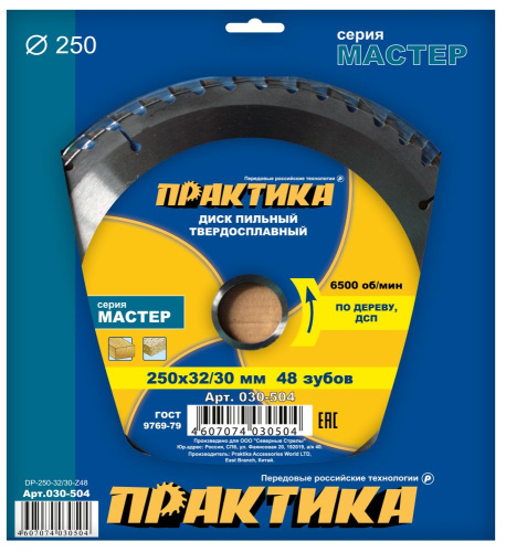 Диск пильный твёрдосплавный по дереву, ДСП ПРАКТИКА 250 х 32\30 мм, 48 зубов