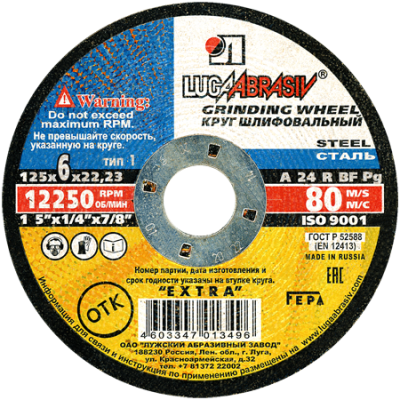 Диск абразивный по металлу шлифовальный Луга-Абразив Extra 125 x 22 x 6.0 мм