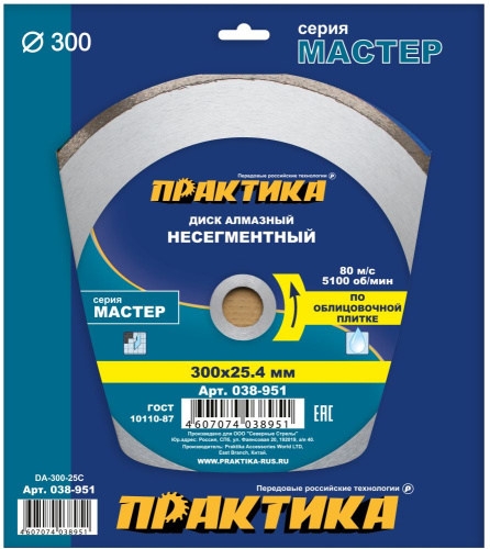 Диск алмазный несегментный ПРАКТИКА "Мастер" 300 х 25,4 мм (1 шт.) коробка
