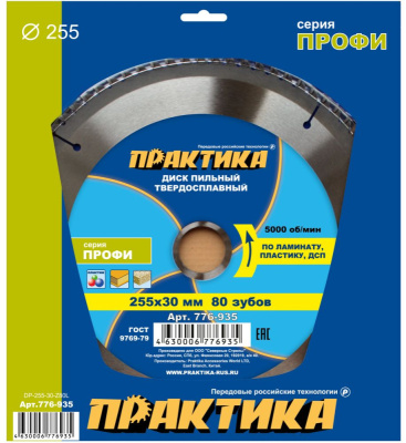 Диск пильный твёрдосплавный по ламинату ПРАКТИКА 255 х 30 мм, 80 зубов Диск пильный твёрдосплавный по ламинату ПРАКТИКА 255 х 30 мм, 80 зубов
