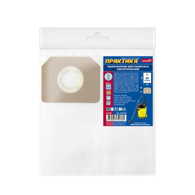Мешок для пылесоса ПРАКТИКА № 036 для KARCHER, NILFISK, FEIN и др.,до 65 л., синтетический, уп. 2 шт