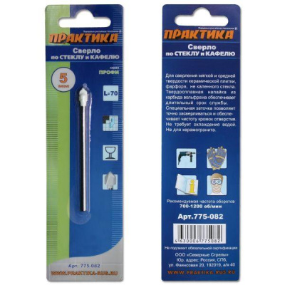 Сверло по стеклу ПРАКТИКА  ."Профи"  V-тип  5 х 51 мм (1шт.) блистер* Сверло по стеклу ПРАКТИКА  ."Профи"  V-тип  5 х 51 мм (1шт.) блистер*