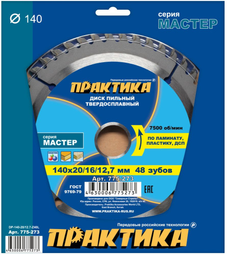 Диск пильный твёрдосплавный по ламинату ПРАКТИКА 140 х 16\12 мм, 48 зубов Диск пильный твёрдосплавный по ламинату ПРАКТИКА 140 х 16\12 мм, 48 зубов