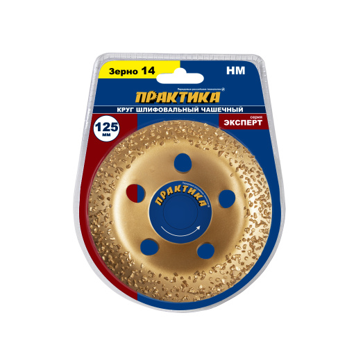 Чашка твёрдосплавная ПРАКТИКА 125 х 22 ммнаклонная, зерно # 14 среднее