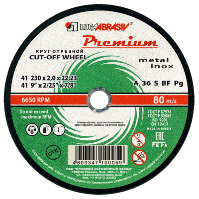 Диск абразивный по металлу отрезной Луга-Абразив Premium 230 x 22 x 2.0 мм + нерж. 