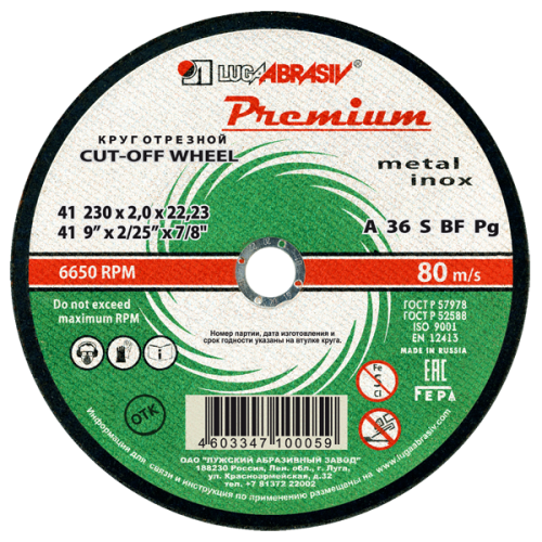 Диск абразивный по металлу отрезной Луга-Абразив Premium 230 x 22 x 2.0 мм + нерж. 