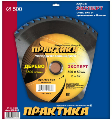 Диск пильный твёрдосплавный по дереву, ДСП ПРАКТИКА 500 х 50 мм, 52 зуба Диск пильный твёрдосплавный по дереву, ДСП ПРАКТИКА 500 х 50 мм, 52 зуба