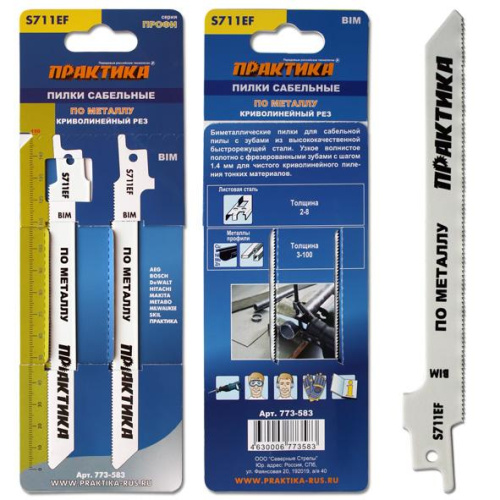 Пилки для лезвийной пилы ПРАКТИКА S922BF BIM, по металлу, шаг 1,8 мм, длина 150 мм, 2 шт