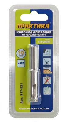 Коронка алмазная ПРАКТИКА "Профи" по керамограниту/керамике 10х65мм (1шт) блистер Коронка алмазная ПРАКТИКА "Профи" по керамограниту/керамике 10х65мм (1шт) блистер